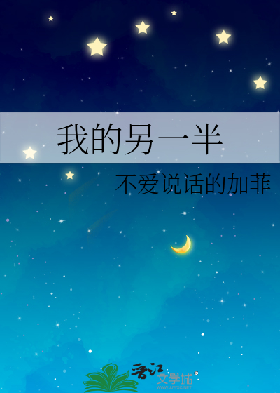 我的另一半