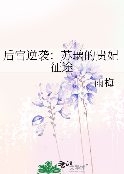 苏璃免费阅读