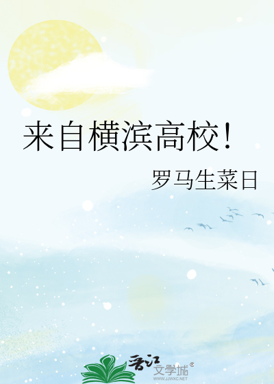 横滨市的大学