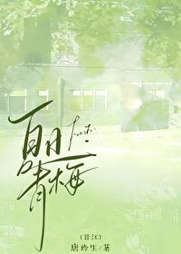 夏日的青梅竹马