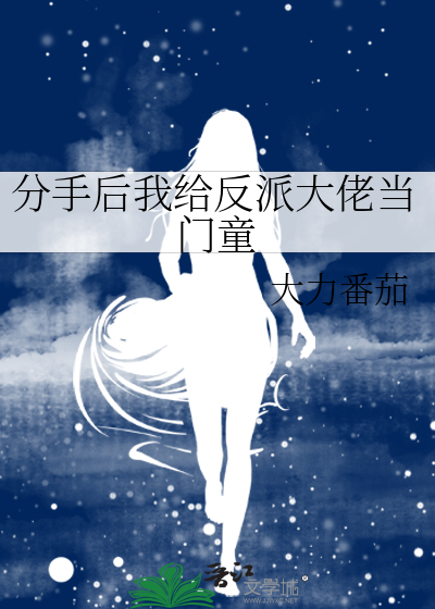 分手后我被大佬反套路了