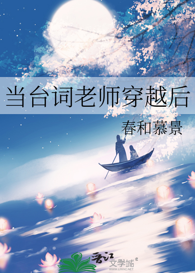 穿越过去当老师的电影