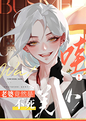 老婆不是人小说