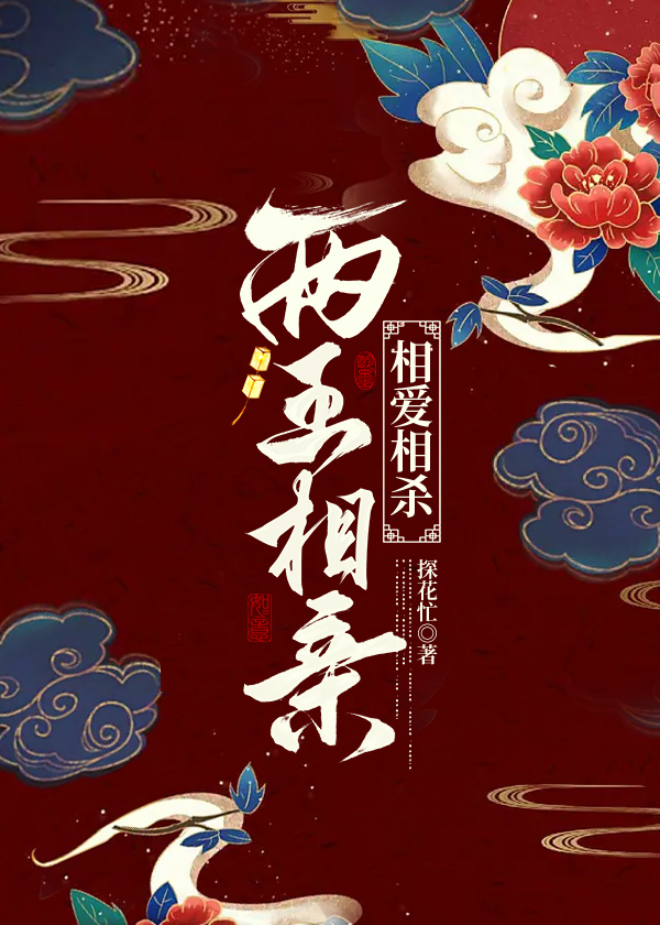 两王相亲好看吗