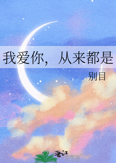 我爱你是从你爱我那里学来的什么意思
