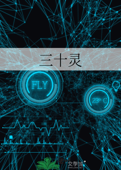 三十灵山