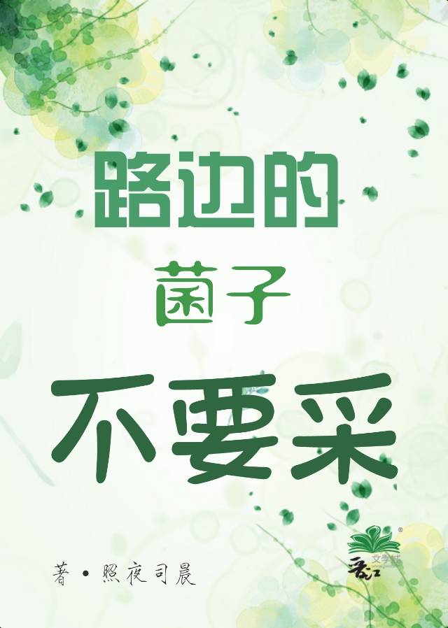 路边的野生菌贴吧