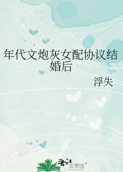 年代文中炮灰女配知青