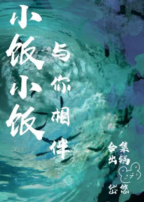 小饭影视