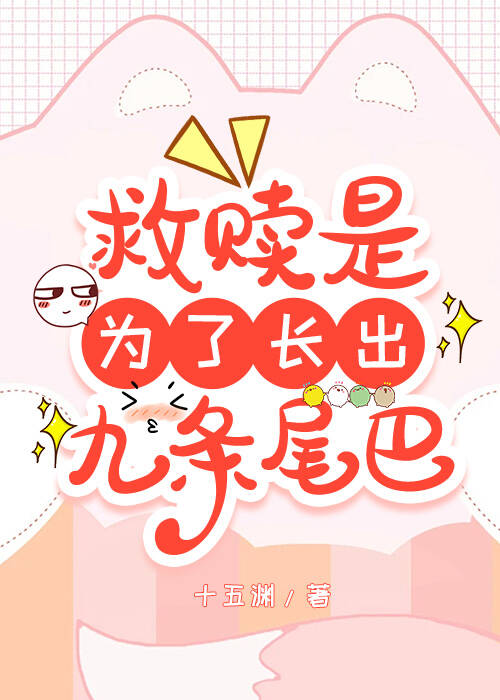 攻略目标纷纷黑化了怎么破
