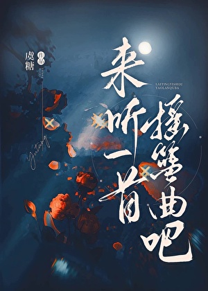 摇篮曲 试听