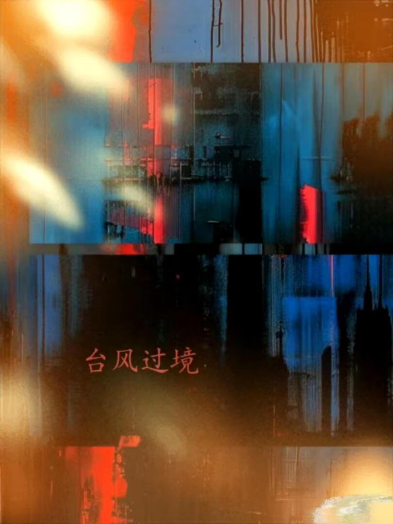 所有物港风TXT完本免费下载
