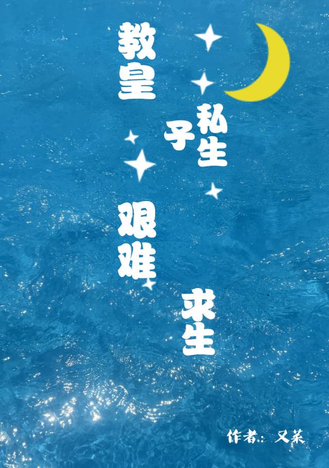 教皇怀孕