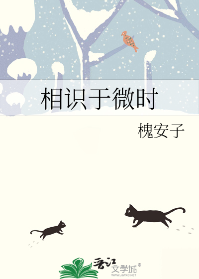 你我相识于微时
