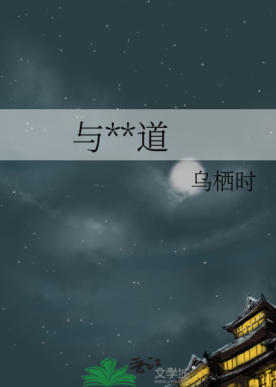 道论与天论
