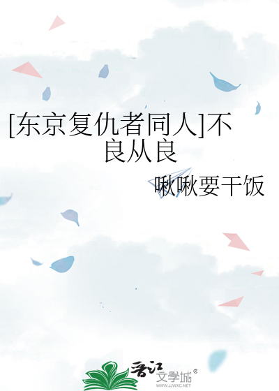 东京卍复仇者主攻文