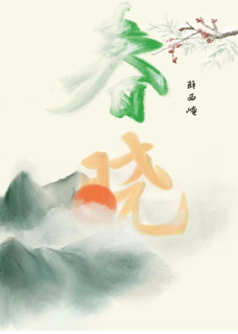 春晓简笔画