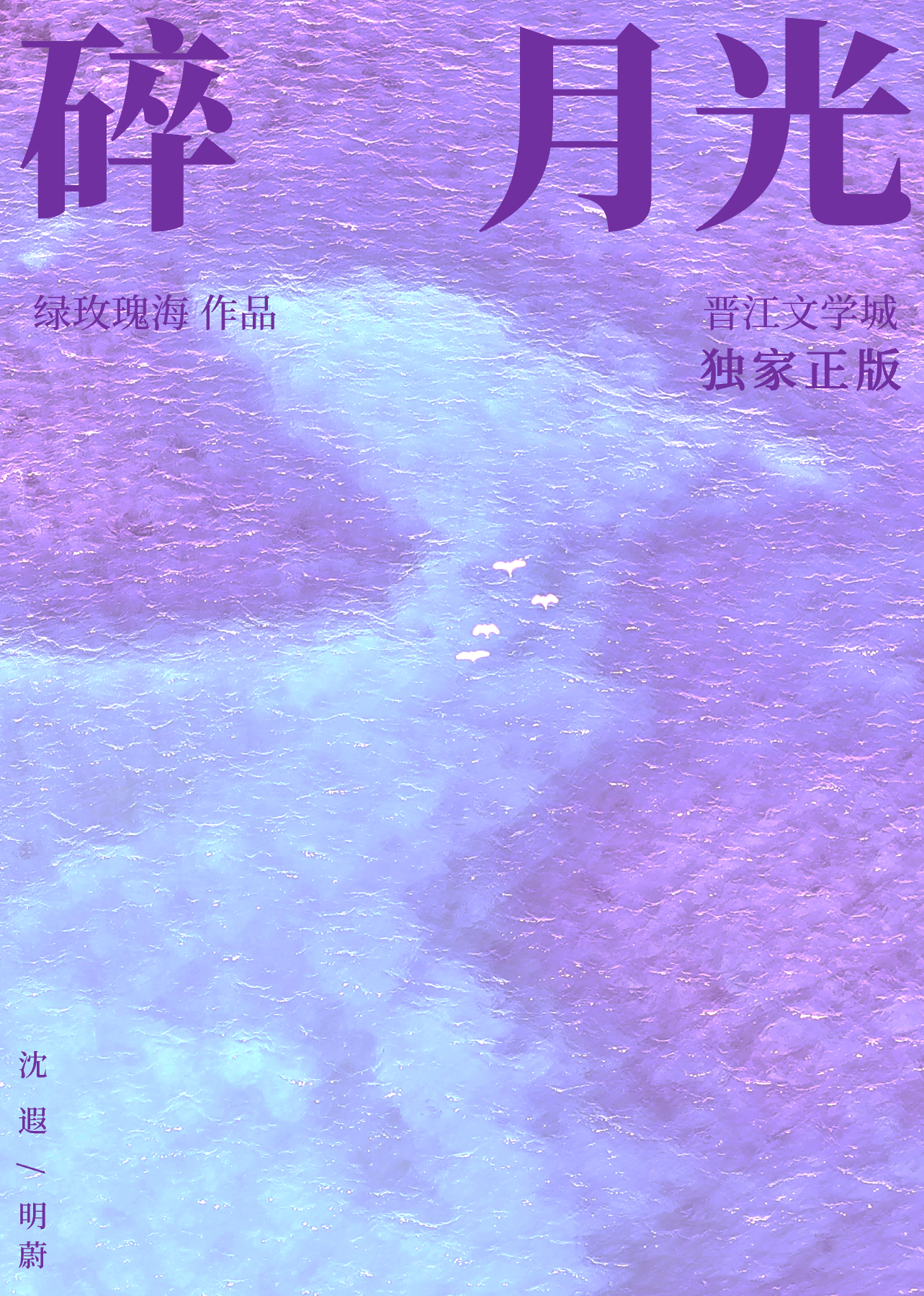 碎月 谱