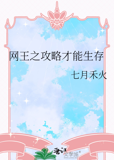 穿越网王攻略