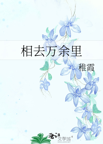 相去的意思是什么