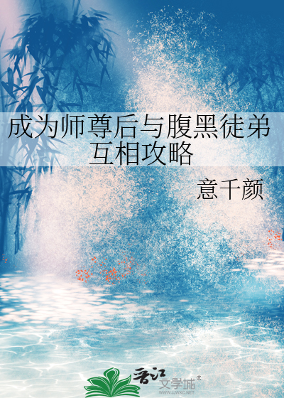 师尊做徒弟