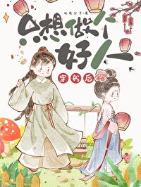 穿书后只想做悍妇txt百度云
