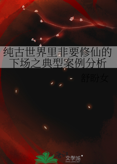 古典修真