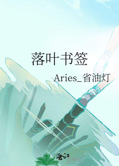 落叶书签的意义