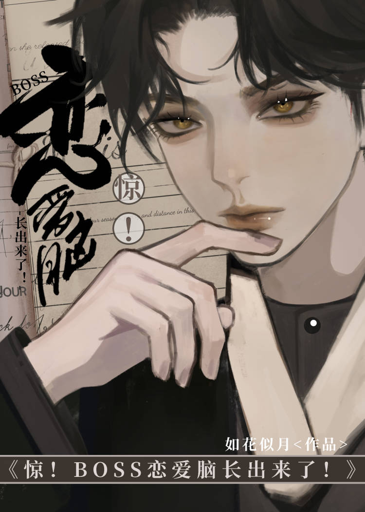 恐怖片boss恋爱了