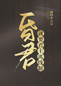 昏君来救国