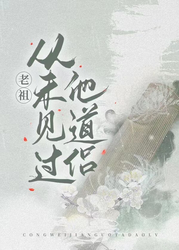 第一章老祖