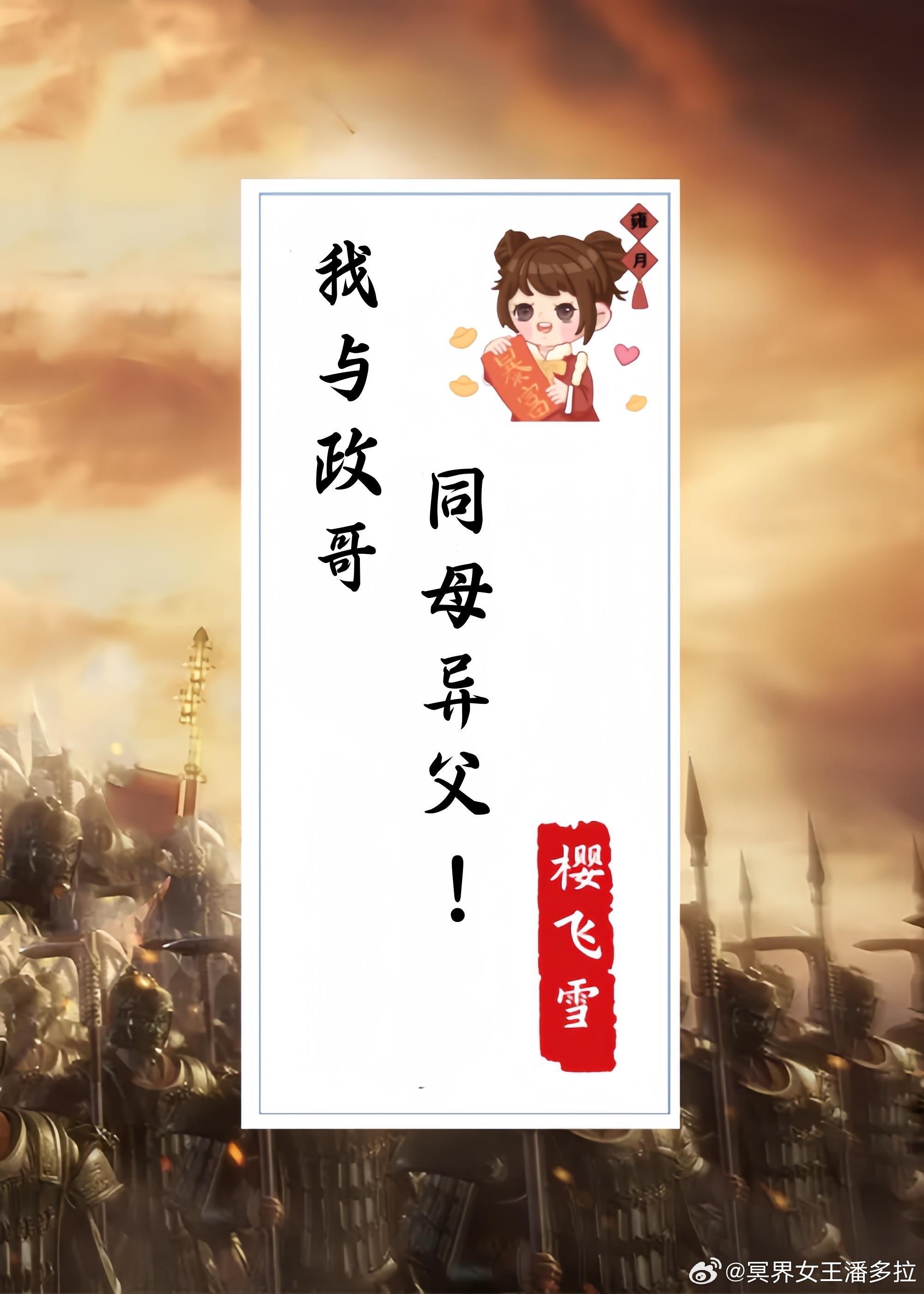 我与政哥同母异父!小说简介