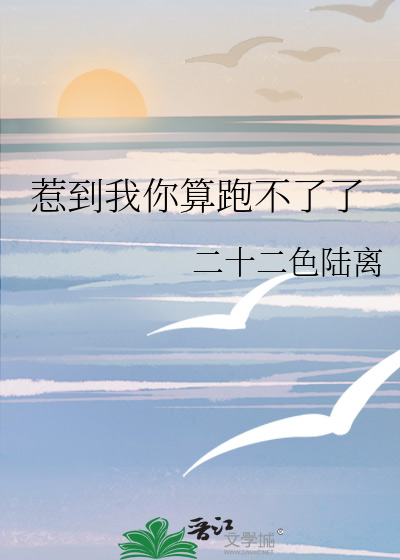《惹我你就死定了》