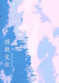 礼貌关系