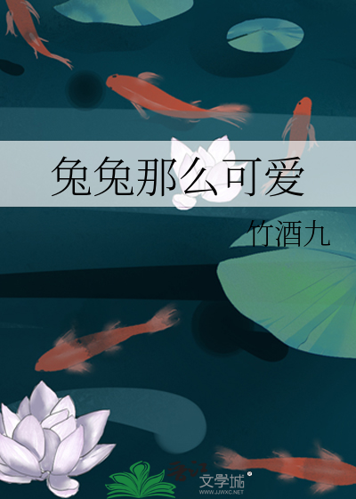 兔兔那么可爱为什么要吃兔兔原梗