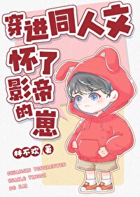 穿进同人文后我成了团宠