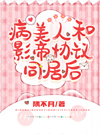 和影帝同居后 作者:小央