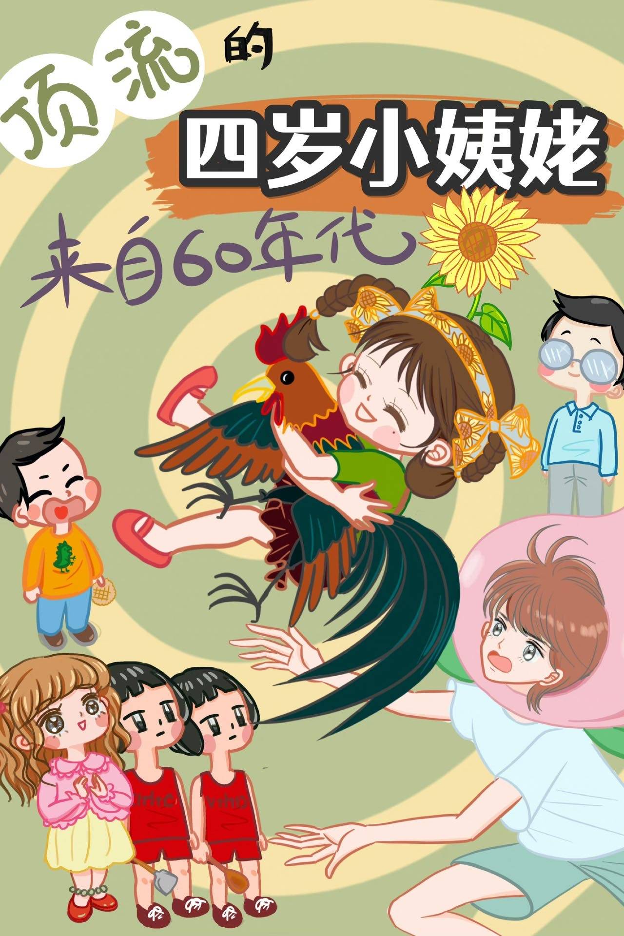 顶流小姨五岁半是饕餮