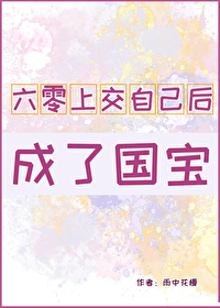 国宝级中医 六零