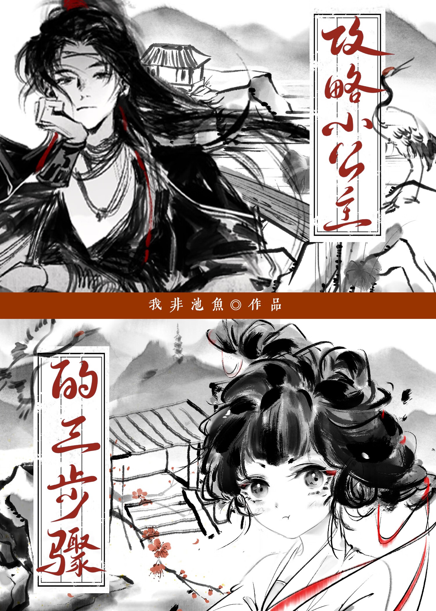 攻略小公主的三步骤小说免费阅读