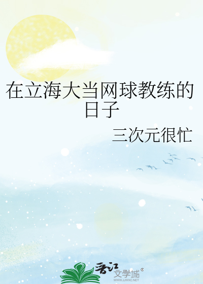 立海大网球部成员简介