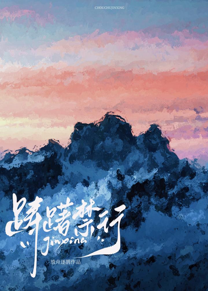 踌躇不?
