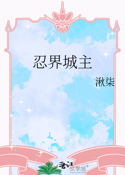 万界时空城主