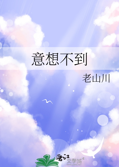 意想不到的关系
