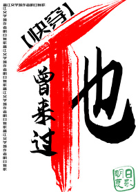 他曾来过快穿[明日复歌
