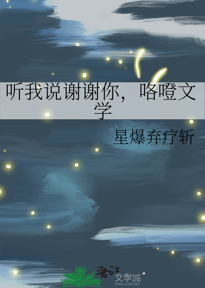 谢谢你