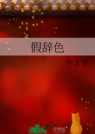 假辞色令是什么意思