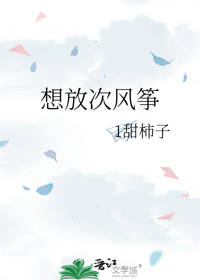 风筝该怎么放