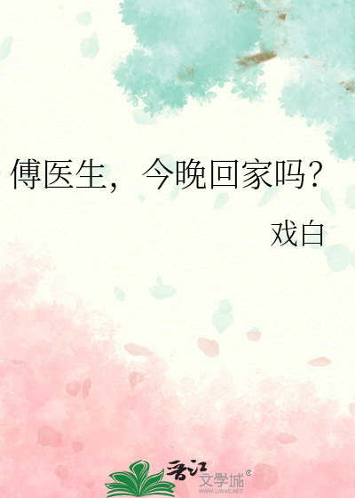 傅医生我超甜的小说免费阅读