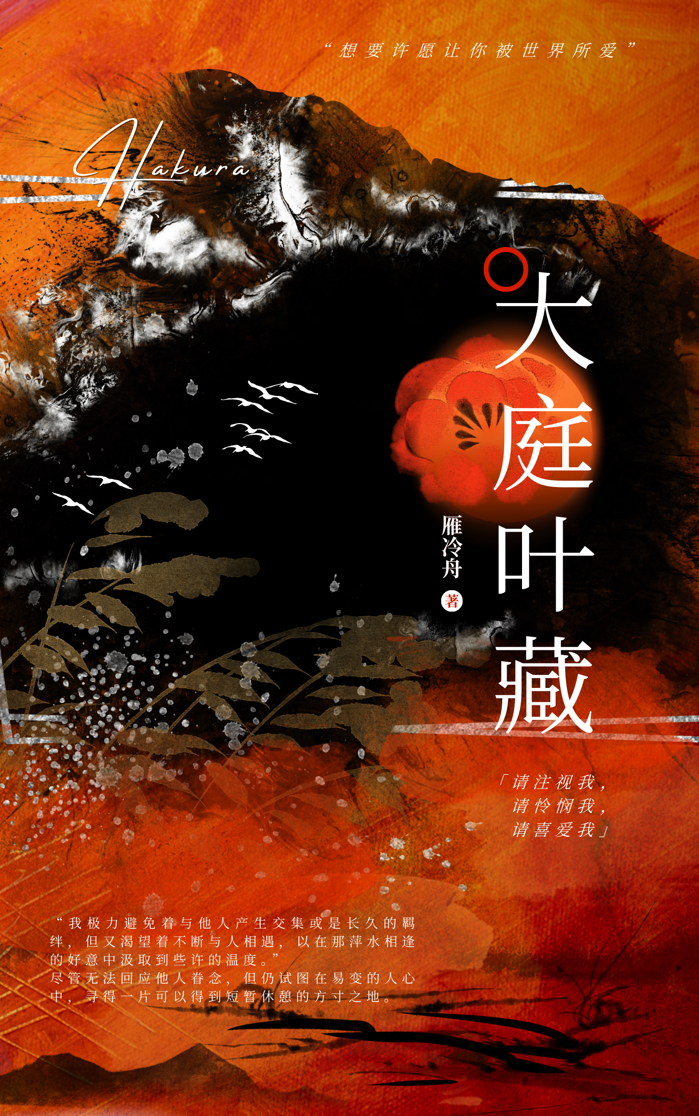 大庭叶藏的穿越98